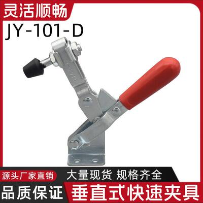 垂直式快速夹具工件固定压紧器JY-101D 焊接工装夹钳肘夹机械夹具