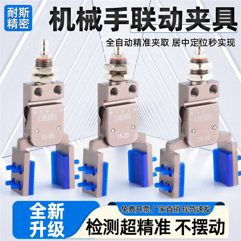 机械手带检测加宽夹具LDEHRG迷你小夹子带矽胶注塑机配件水口夹爪