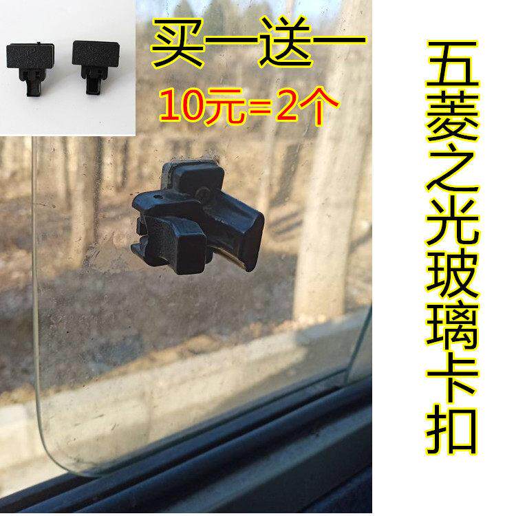 适配五菱之光玻璃锁扣6376配件侧窗玻璃扣63716400玻璃扣卡扣全车