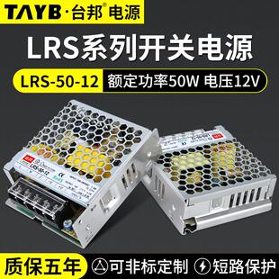 220V转12V 12薄型监控电源50W 台邦LED开关电源直流变压器LRS