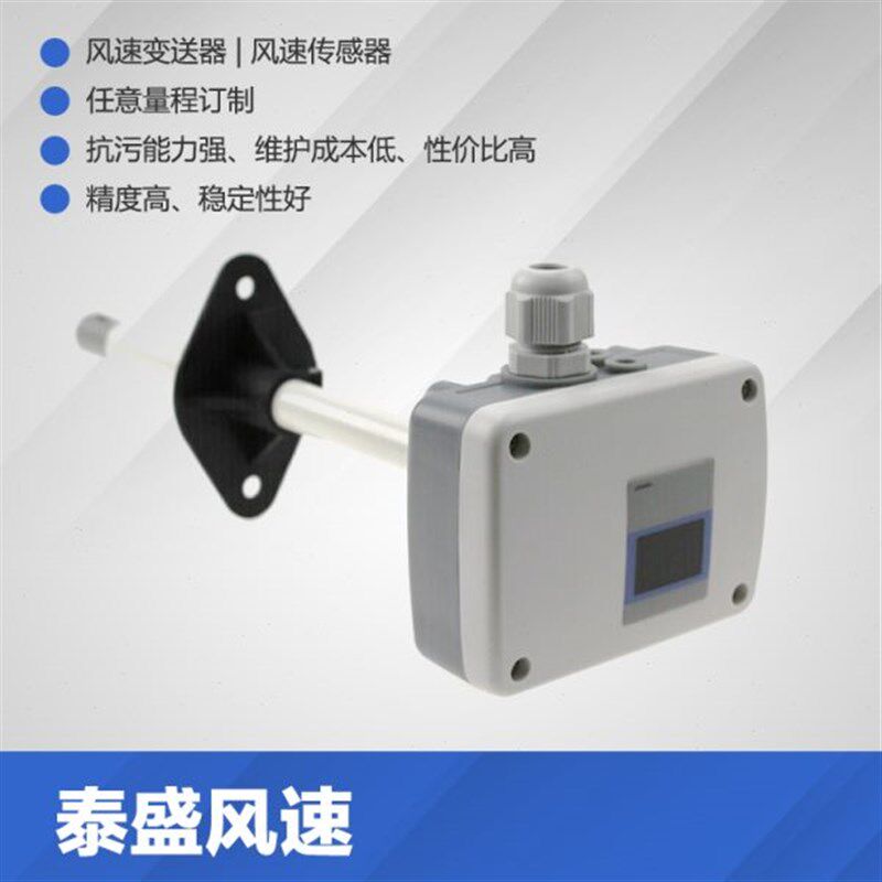 风速计风速变送器风速传感器风速仪测风仪风速测量仪风量仪WD4121