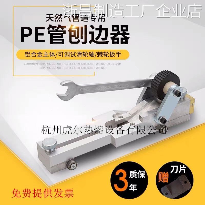 *PE管刨边器翻边切除器机去除焊环去环器PE管对焊机热熔PE管刨边