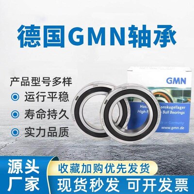 德国GMN进口轴承 HY KH 61912 61913 61914 61915 2RZ CTA P4 DUL