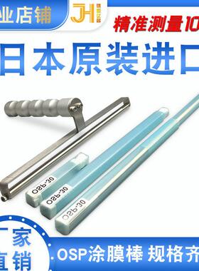 日本进口OSP涂膜棒 刮棒线 线棒涂布棒刮墨棒涂布器油墨挤压式涂