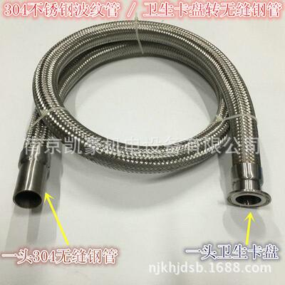 304不锈钢软连接 金属软管DN15 25 32 40 50卫生卡盘转钢管连接