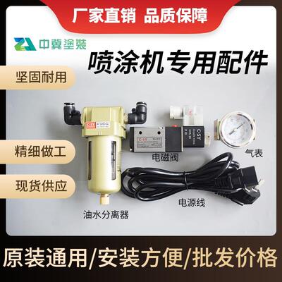喷塑机配件油水分离器电磁阀静电喷涂机专用喷塑枪配件喷涂机主机