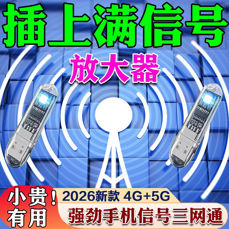 手机信号放大增强器信号接收扩加大神器室内通话上网数据稳定加速