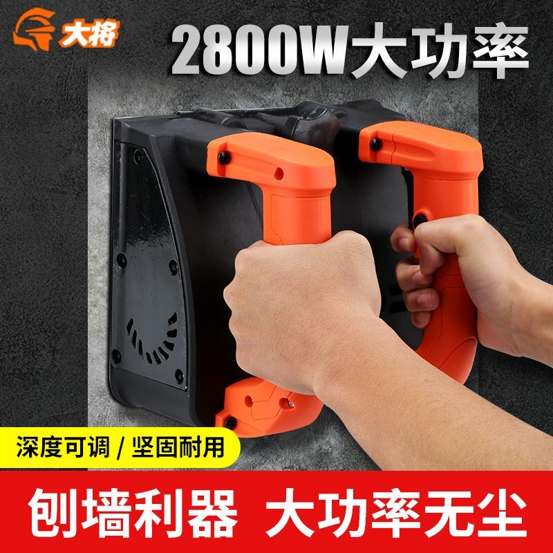 电动刨墙机大功率混凝土磨墙铲腻子神器墙面铲灰机铲墙机墙皮工具