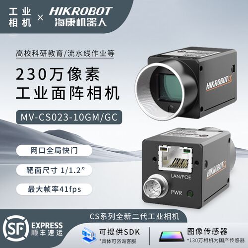 海康威视海康机器人工业相机高速全局网口MV-CS023-10GMGC