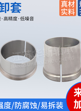 轴承专用推卸套退卸套衬套AH2318 2319 2320 2322 2324 2326 2328