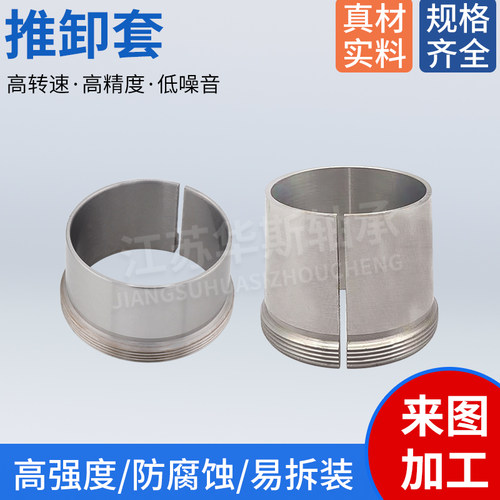 轴承专用推卸套退卸套衬套AH2318 2319 2320 2322 2324 2326 2328