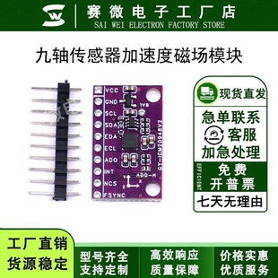ICM20948V2 9DOF九轴传感器加速度磁场模块 替代MPU-9250 9150