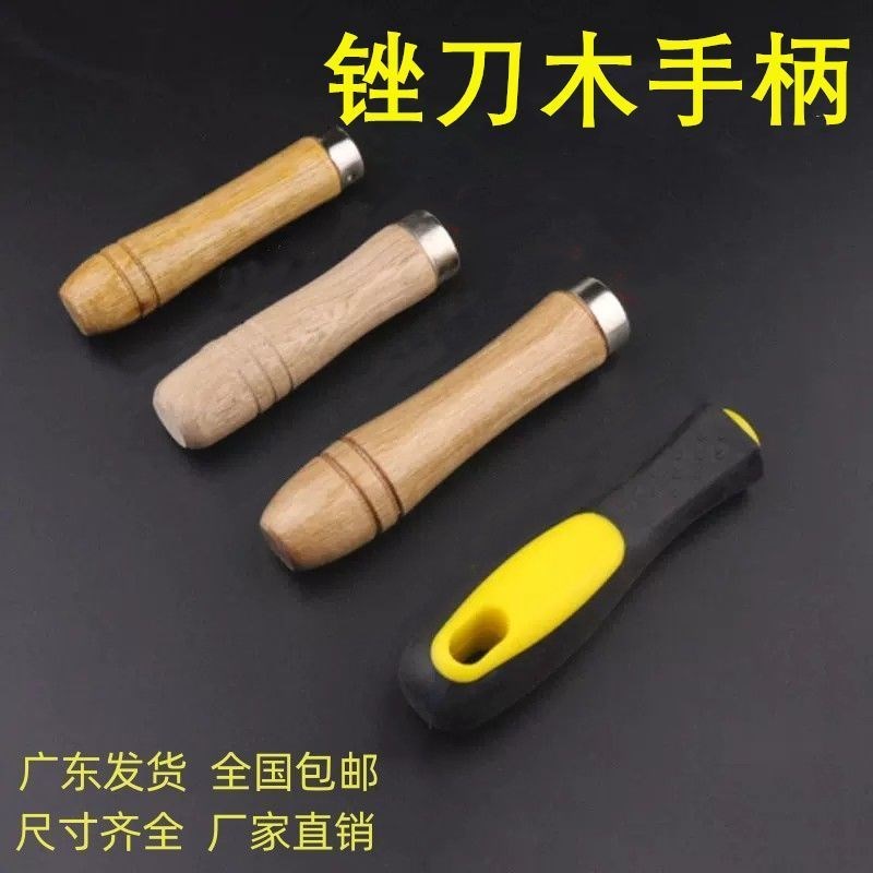 木把木头手柄锉刀把手塑料手柄双色手柄锉刀柄扁孔圆孔实木专用柄