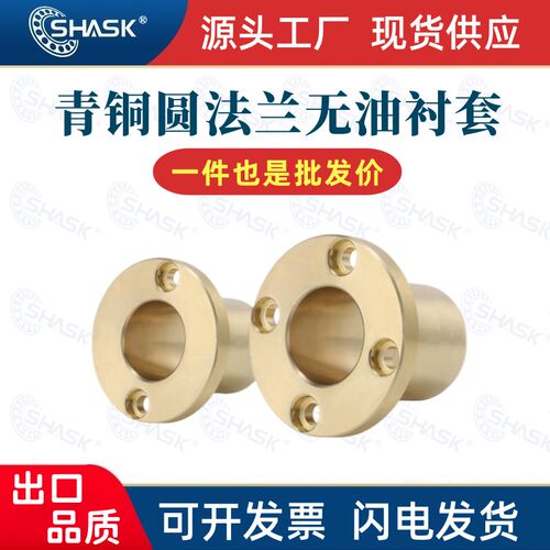 OFG61-6-30圆法兰铜合金无油衬套标准法兰黄铜铜套铜衬套耐磨SHTZ