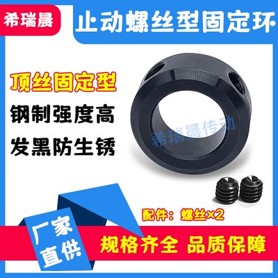 光轴固定环限位环止动顶丝止退环定位限位环C型扣环SCCN钢制发黑