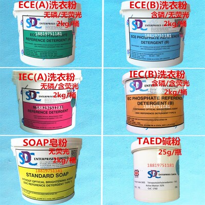 SDC洗衣粉 ECE(A)(B)标准洗涤剂ECE洗涤剂IEC(AB)洗衣粉ISO洗衣粉