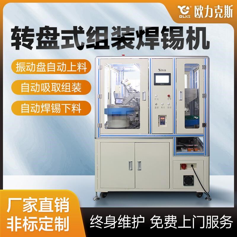 转盘式组装焊锡机充电器插头自动上下料多轴全自动焊锡机厂家