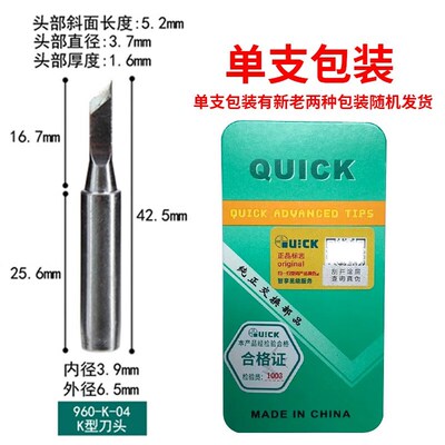 快克原装936烙铁头直头I咀弯头IS咀小刀头K咀236 960-SK烙铁头