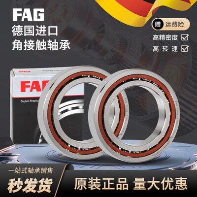 德国进口FAG轴承7210 7211 7212 7213 7214-B-XL-TVP-MP-JP-UO-UA