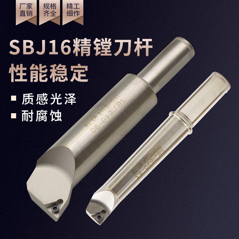微调镗刀杆 精搪刀杆SBJ16 NBJ16镗孔器刀杆1616 20 25 30 40 12