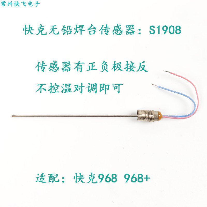 快克无铅焊台QUICK963A 968+ 3100 3101 3102传感器S1908