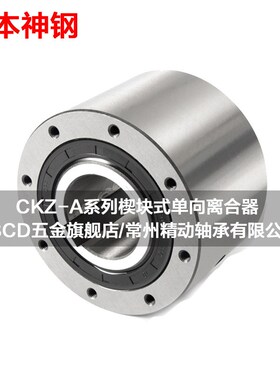 CKZ-A楔块式单向离合器轴承CKZ-A32100 CKZ-A45125 CKZ-A45138