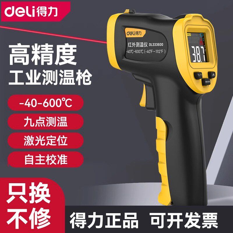 德国技术红外线测温仪油温枪厨房温度计商用测量水温烘焙测温枪工