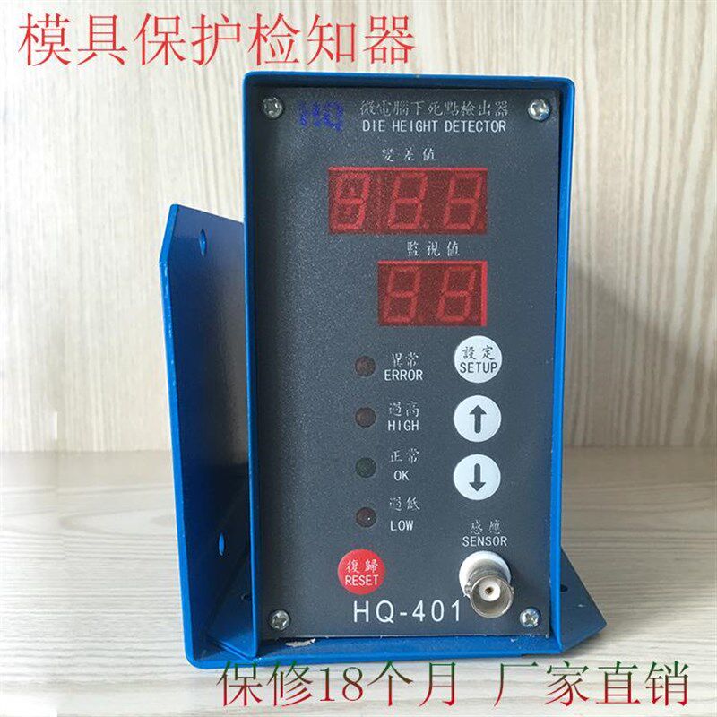 正品下死点检测器HQ-401微电检感应器冲压模具安全保器厂护家知热