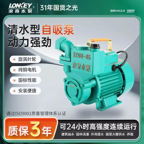 LONKEY浪奇自吸泵离心泵清水泵农用灌溉增压园林水井取水抽水机