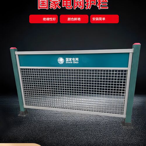 玻璃钢变压器护栏围栏电力工程防护栏绝缘箱变隔离栏国家电网栅栏