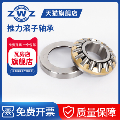 ZWZ推力滚子轴承 单列滚动轴承 瓦房店轴承钢材质 油田用29228型