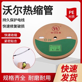 沃尔WOER有/无字白透明红蓝黄橙灰热缩管1:2收缩171820253450mm