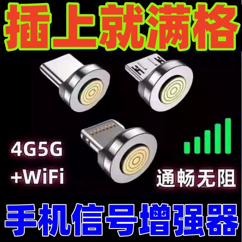 手机信号放大增强器信号接收扩加大神器室内通话上网数据稳定加速