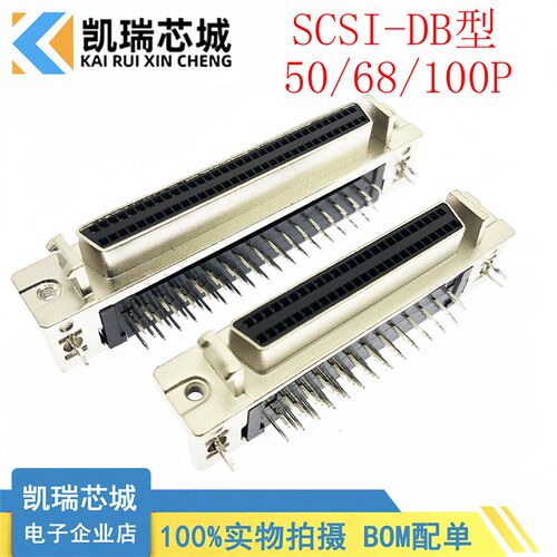 DB型 SCSI连接器 50P/68P/100P 直脚/弯脚 公母头 焊板式插板式