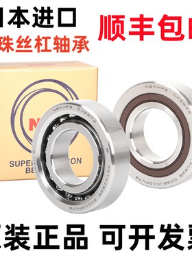 进口NSK轴承20 25 30 35 40 TAC 47 62 72 90 BSUC10PN7B CHPN7C