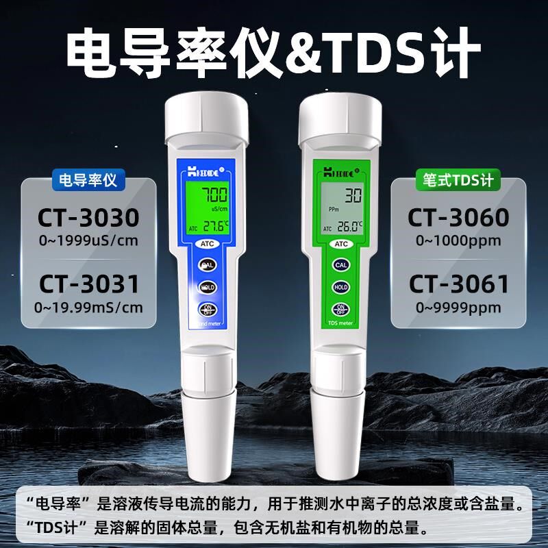 便携式电导率仪TDS水质硬度检测仪笔式EC值计电导率测定仪测试仪