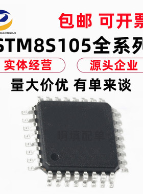 STM8S105K6T6C K4T6C S4T6C S6T6C 芯片 8位微控制器MCU 啊填配单