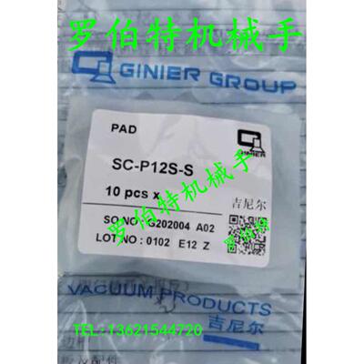 黑色海绵真空吸盘SC-P12S-S适用替代GINIER吸嘴 工业用真空配件BA