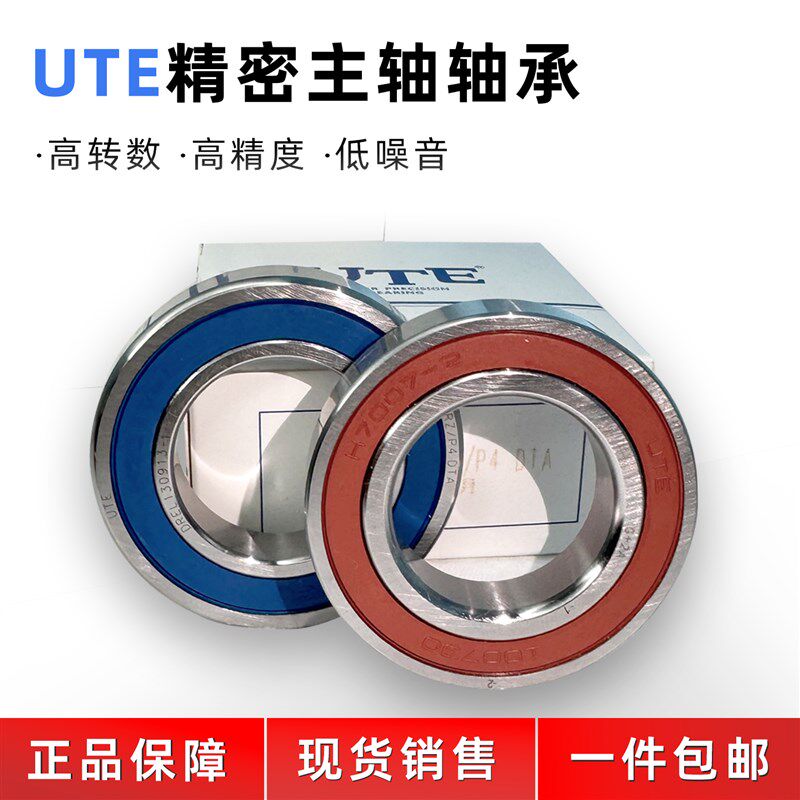 UTE优特高速密封雕刻电主轴轴承7205 7007 7008 钢球 陶瓷球正品