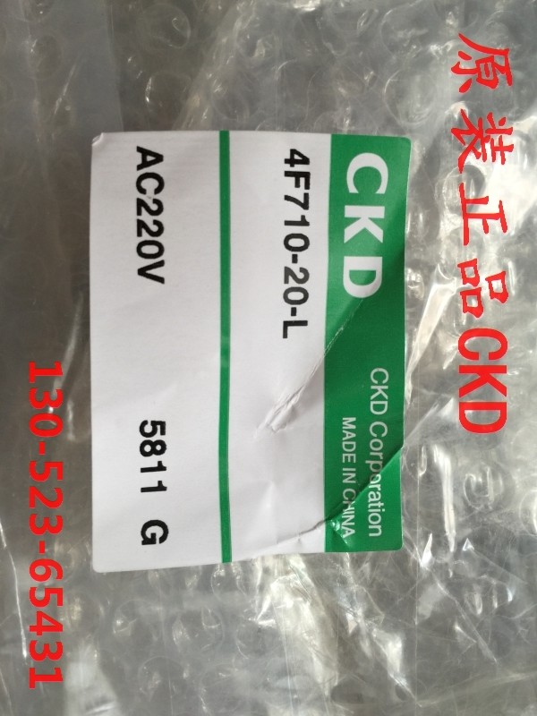 CKD喜开理先导式5通电磁阀4F710-20-L-AC220V全新原装正品