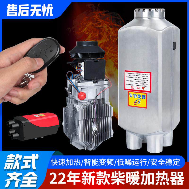 汽车柴暖驻车加热器12v一体机车载24v电动车燃油取暖器柴油暖风机