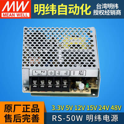 RS-50W明纬开关电源24v变压器220转12v5v15v48v伏直流小体积NES/S