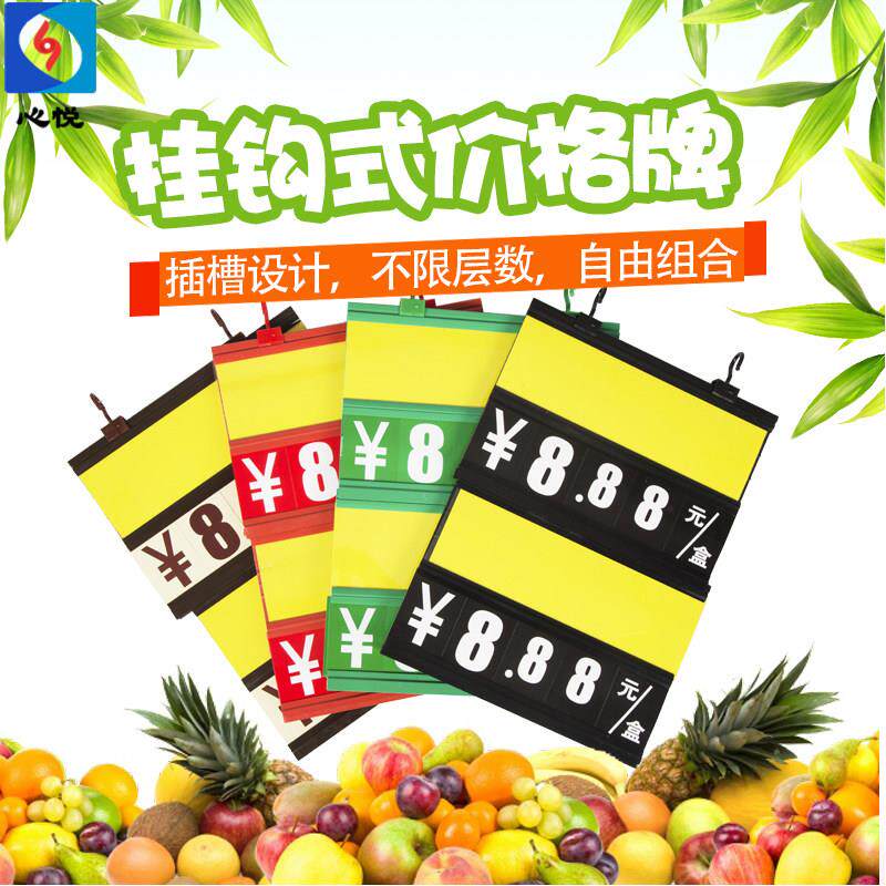 蔬果价格牌 超市数字翻牌水果蔬菜生冰鲜pop吊挂牌标价标签促销牌