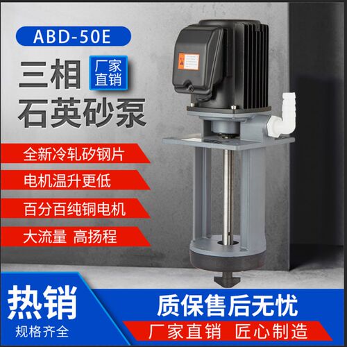 厂家直销ADB-50E120W石英砂泵带搅拌器三相机床冷却泵粉末循环泵