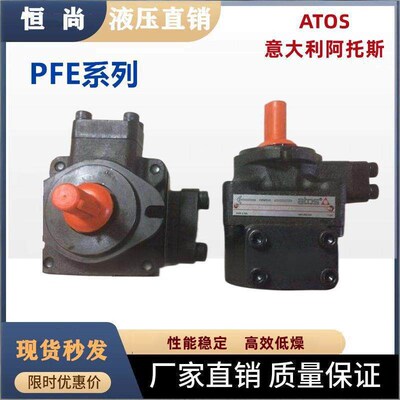 意大利ATOS阿托斯PFE-31044/1DU  20 31016现货PFE-21/41/51 PFED