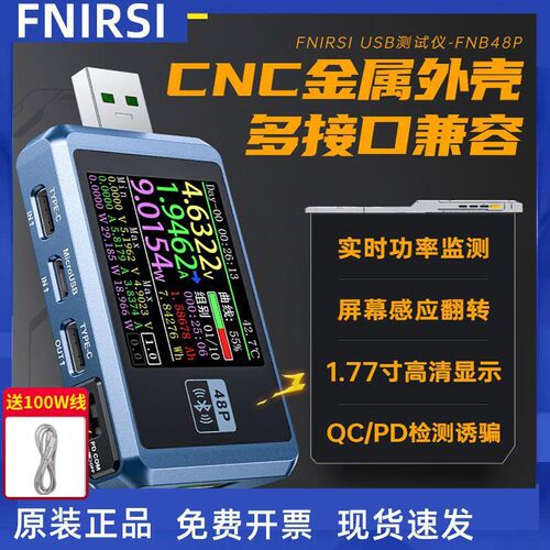 -FNB48S USB电压电流表多功能快充测试仪 QC/PD协议诱骗器