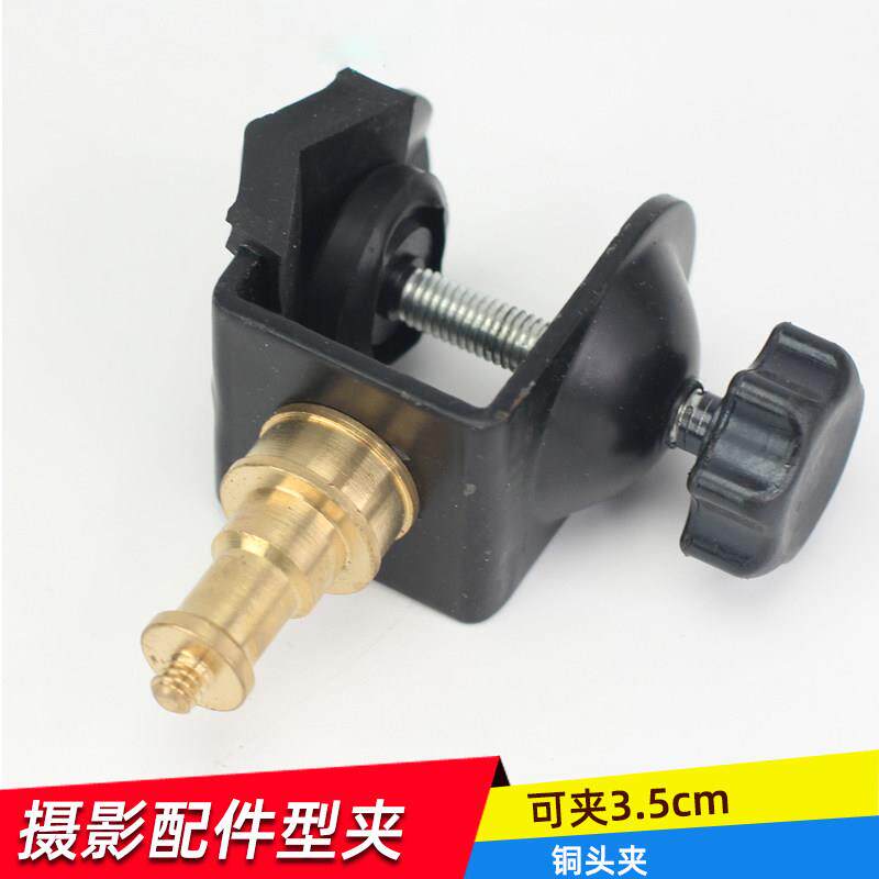 摄影器材配件C型U型夹摄影灯光夹相机 螺丝接口多功能大力夹铜头