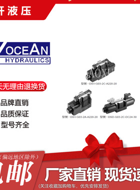 台湾7OCEAN七洋DSV/DSD-G03-2A/2C/6C/8C-DC24/A110/A220-90/82阀