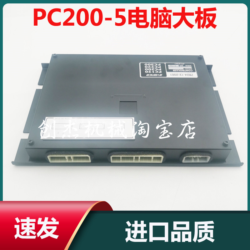 适用于小松 PC100 120 200 300-5发动机线路板电脑板大板小板主板