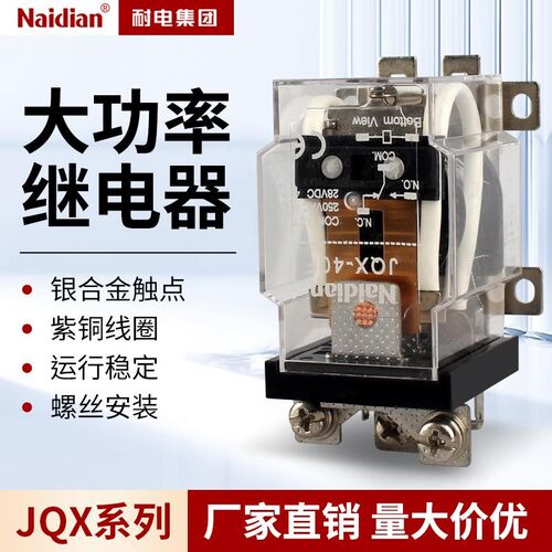 JQX-40F大功率电磁继电器通用JQX-60FJQX-58F40A-220V-110V 380V